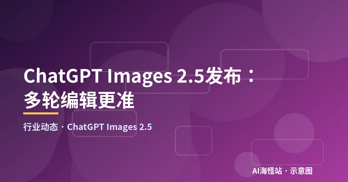 AI生图模型多轮编辑同一画面的流程示意图
