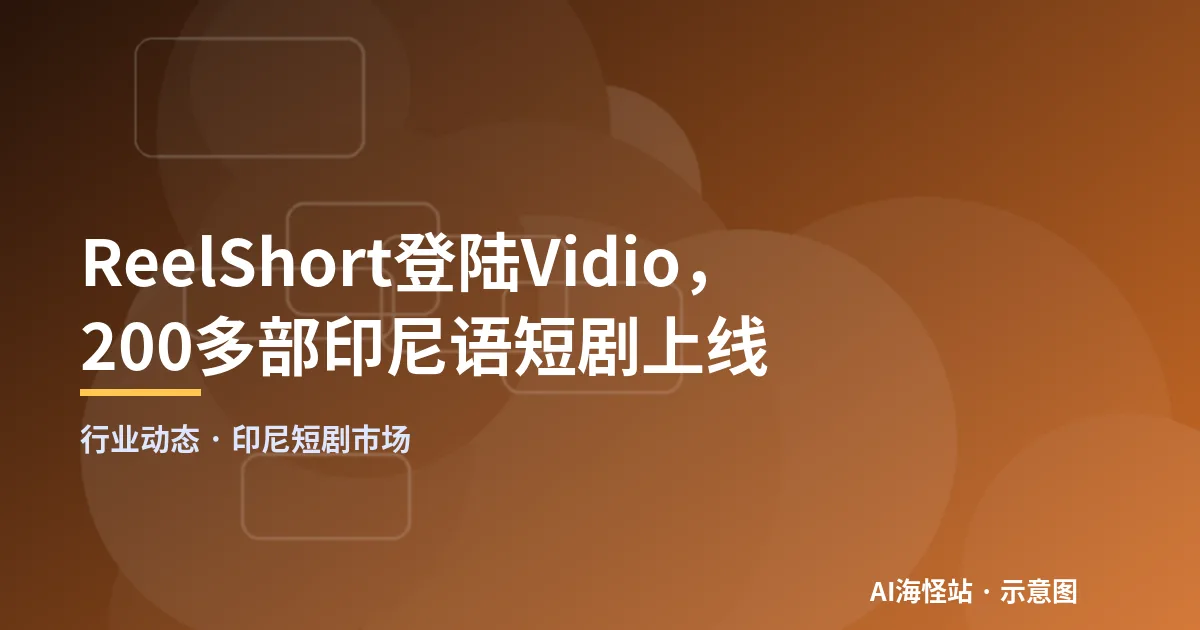 短剧内容经配音译制后上线本地视频平台的示意图