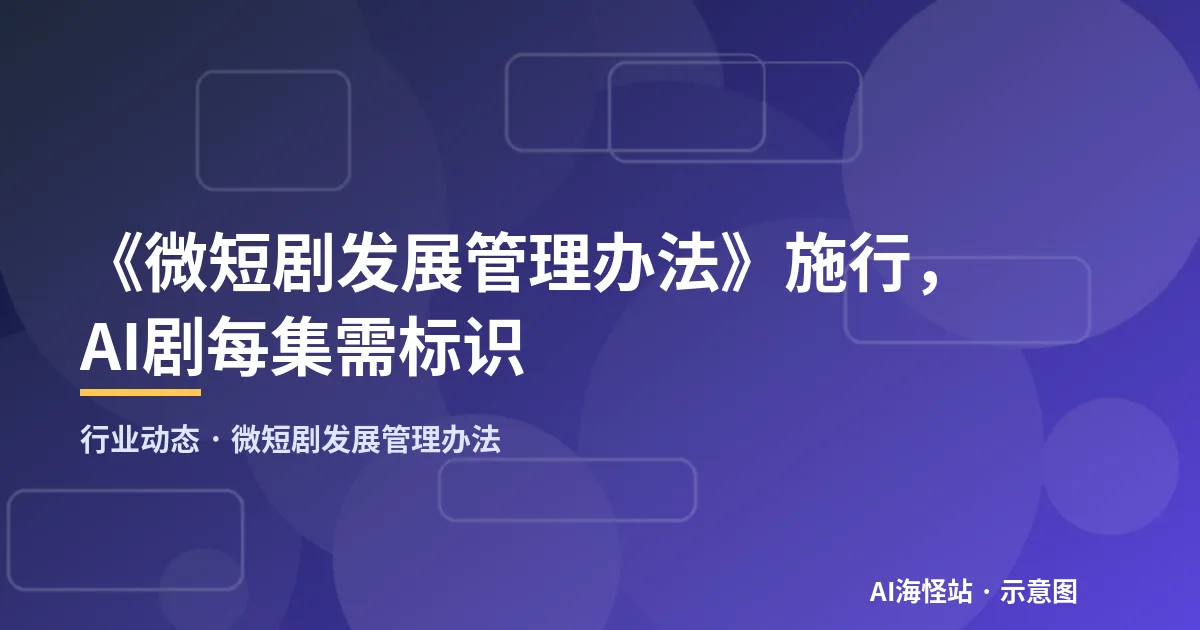 微短剧分类备案与发行许可流程的示意图